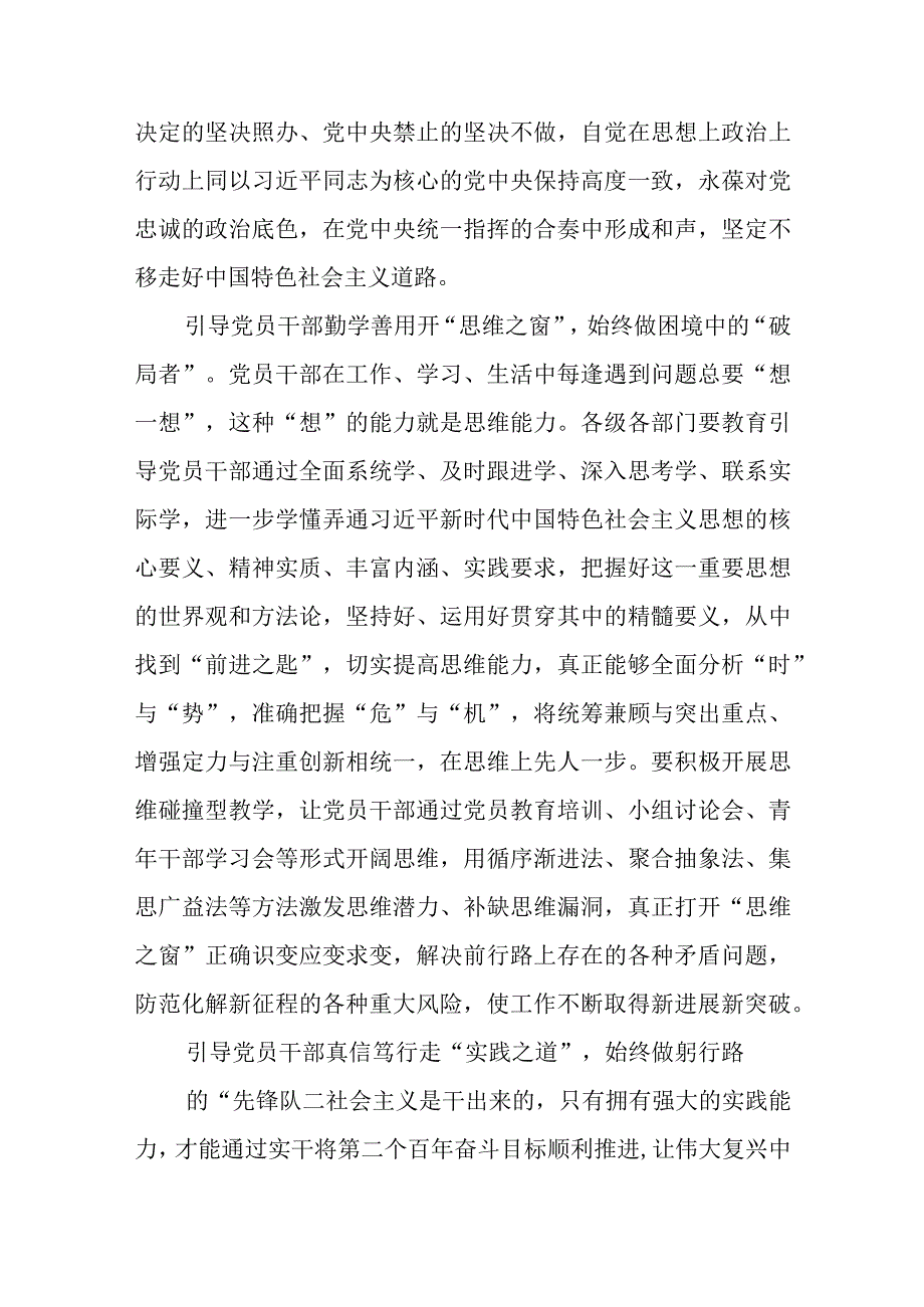 学习贯彻2023主题教育以学增智专题学习研讨心得体会发言材料共八篇.docx_第2页