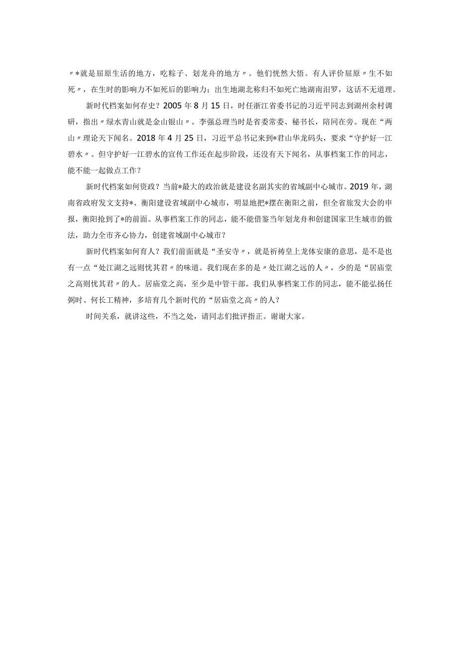 市人大常委会副主任在第16个国际档案日档案里的精神系列活动上的讲话.docx_第2页