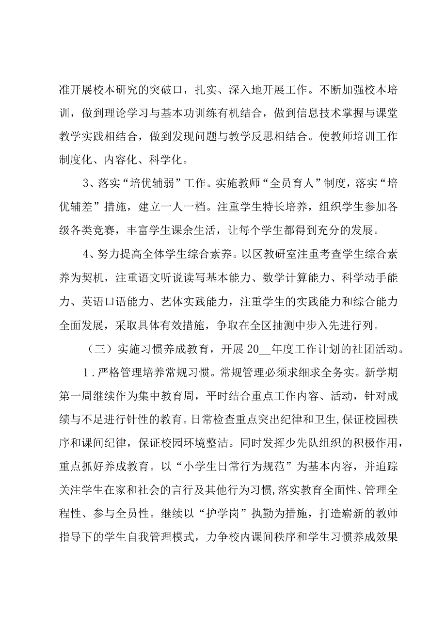 卫生工作年度计划1500字合集.docx_第2页