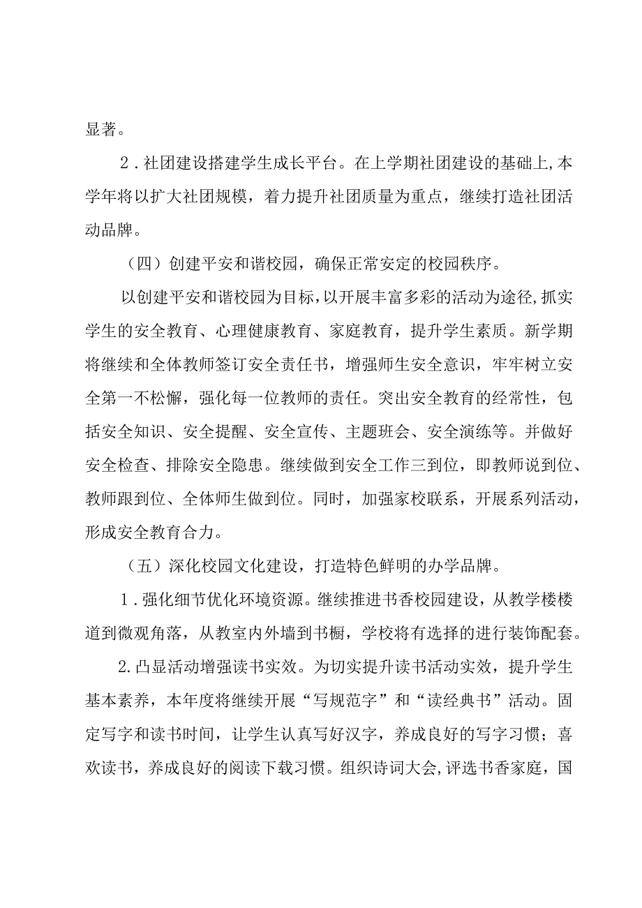 卫生工作年度计划1500字合集.docx_第3页