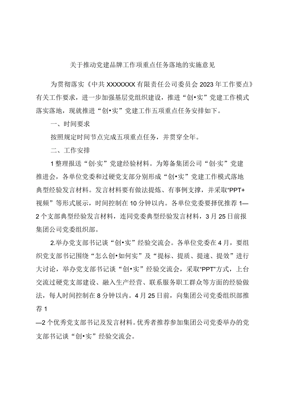 关于推动党建品牌工作项重点任务落地的实施意见.docx_第1页