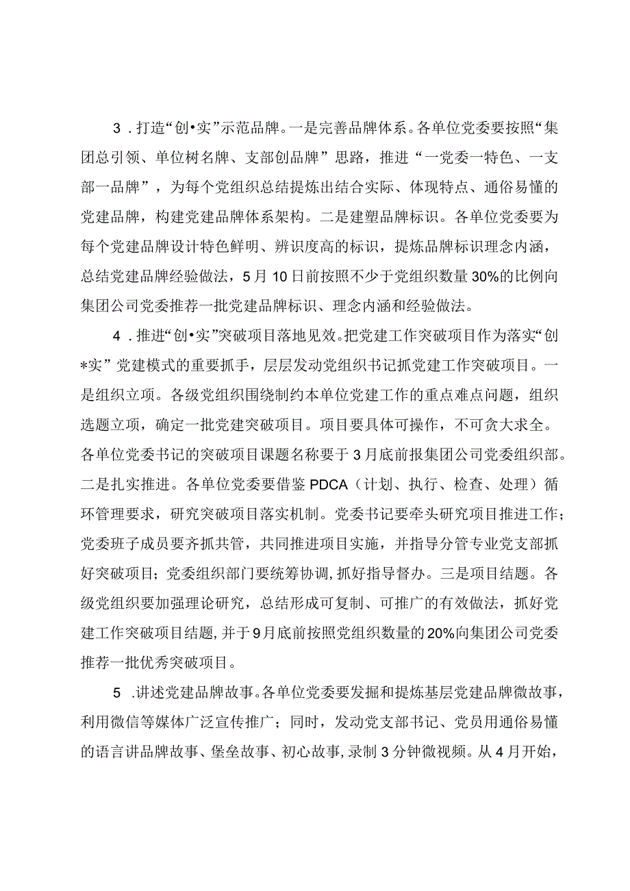 关于推动党建品牌工作项重点任务落地的实施意见.docx_第2页