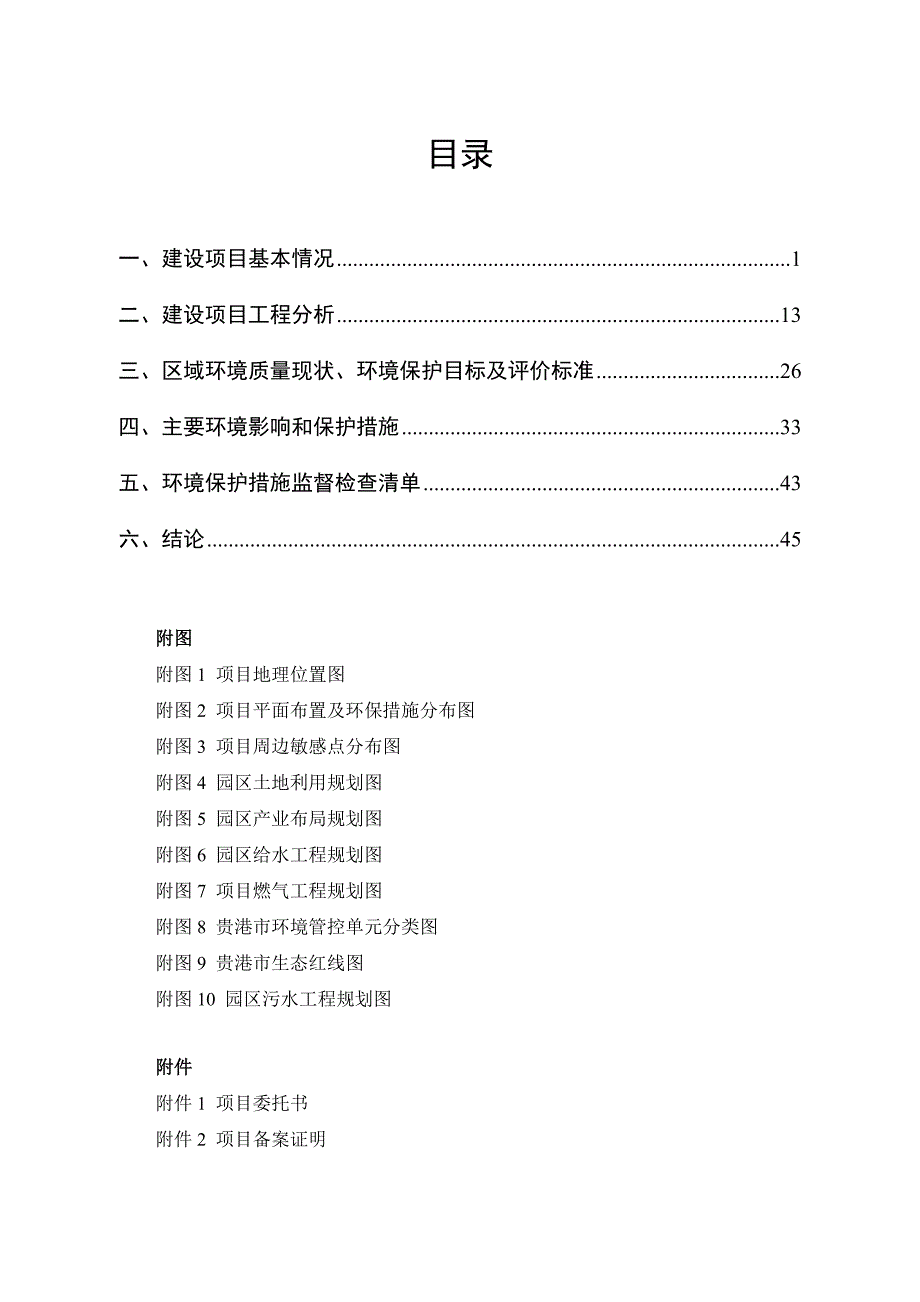 广西永祥新能源车辆科技有限公司年产10万辆电动摩托车项目报告表.doc_第3页