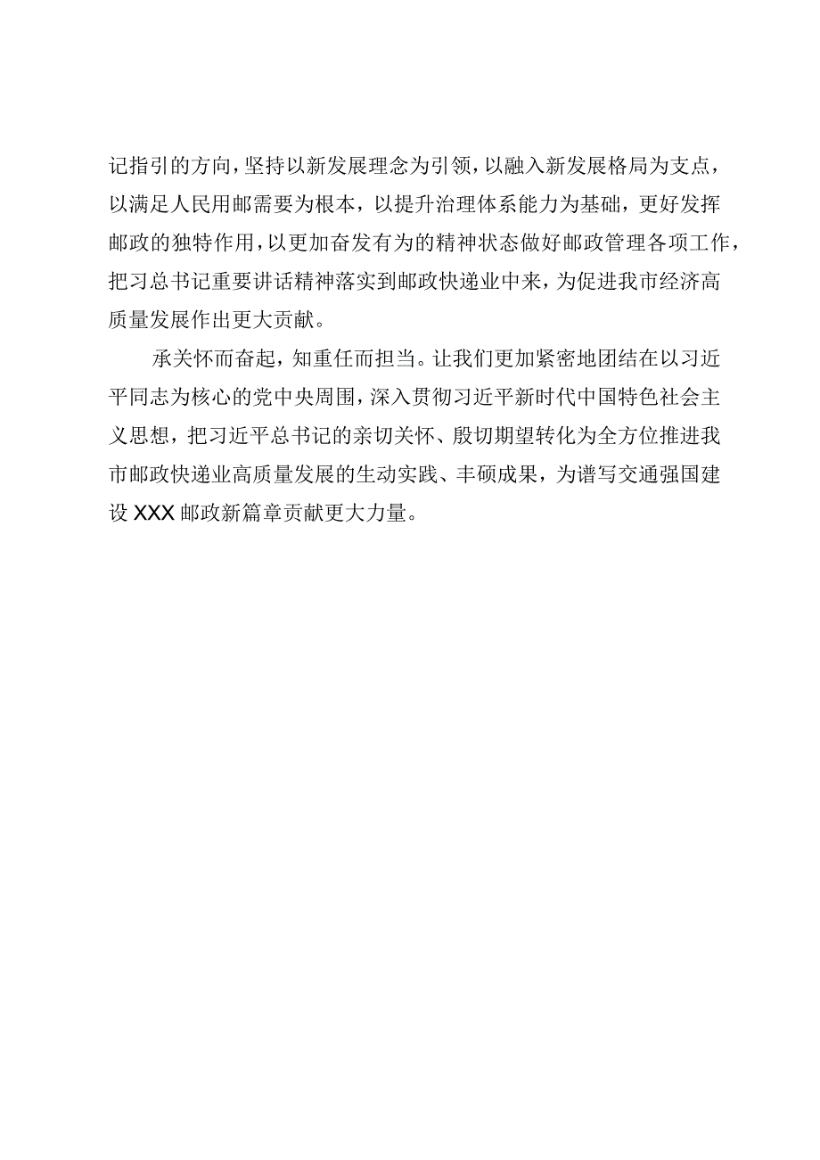 内蒙古考察重要讲话精神研讨交流牢记嘱托感恩奋进为谱写XX发展新篇章.docx_第3页