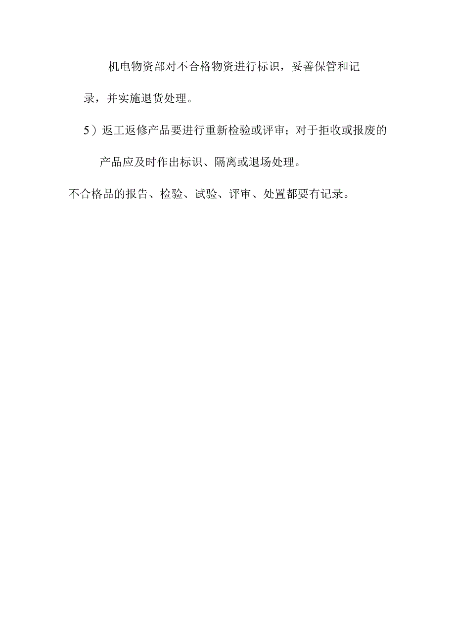 大桥改建工程不合格品的控制程序.docx_第3页