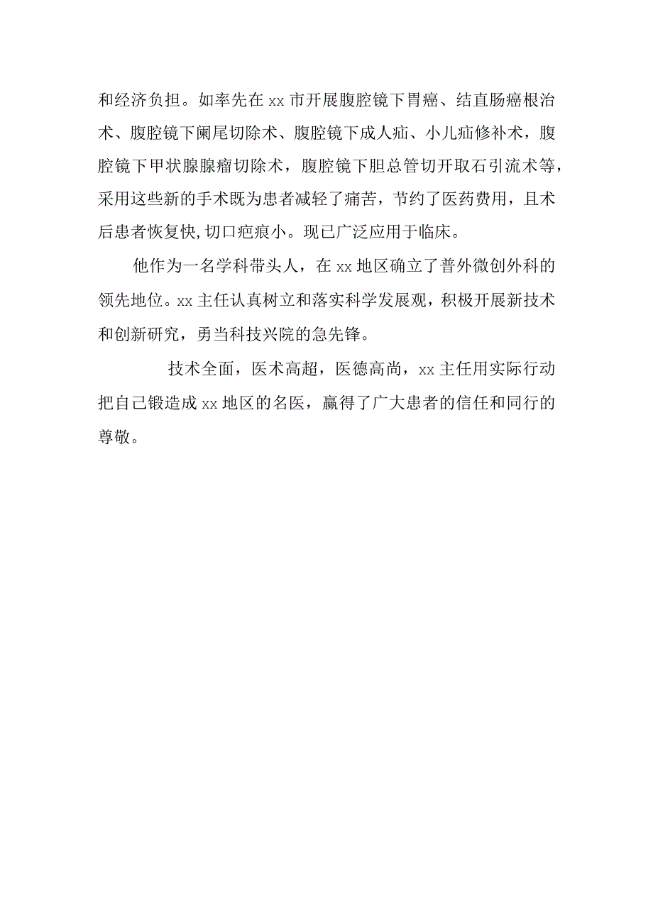 医院外科主任优秀医生先进事迹材料.docx_第2页