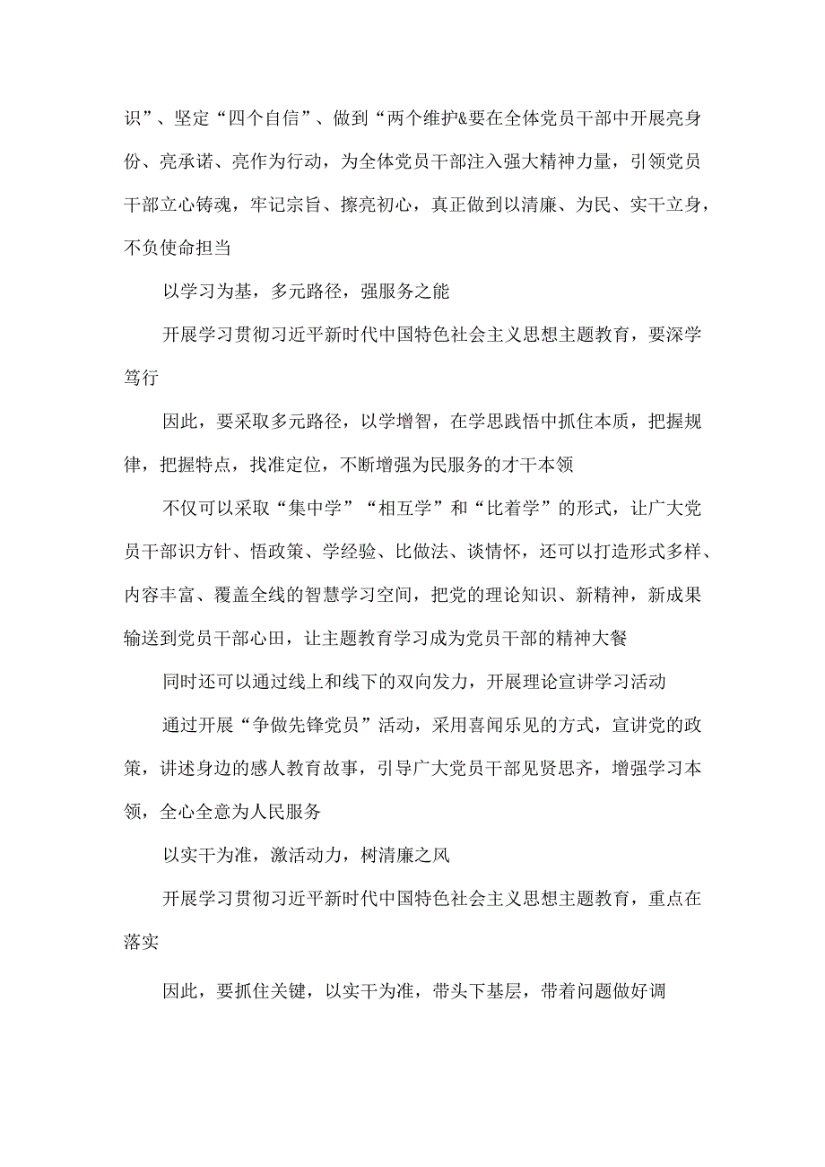 学习在内蒙古考察时重要讲话主题教育以学正风建新功心得体会.docx_第2页