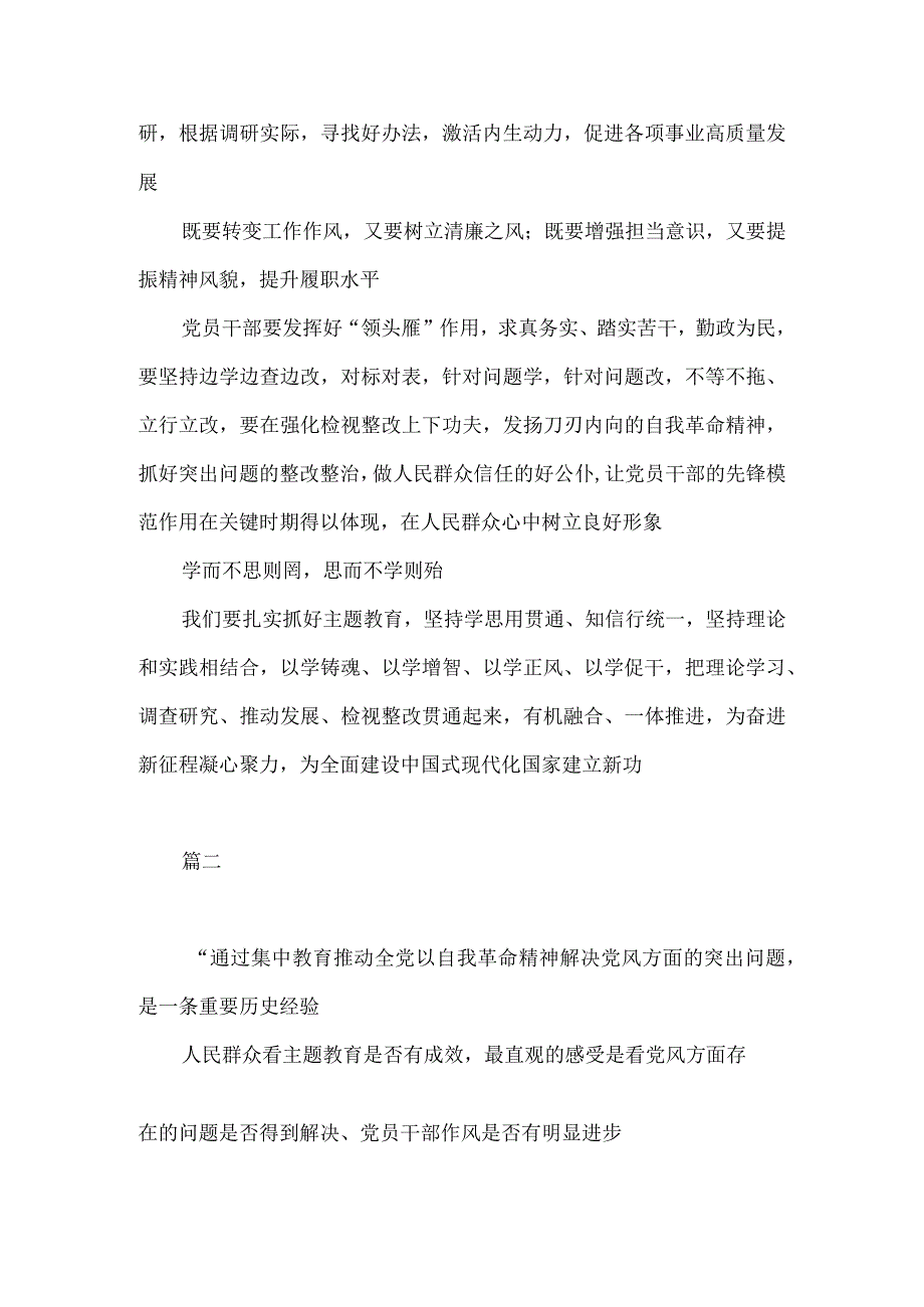 学习在内蒙古考察时重要讲话主题教育以学正风建新功心得体会.docx_第3页