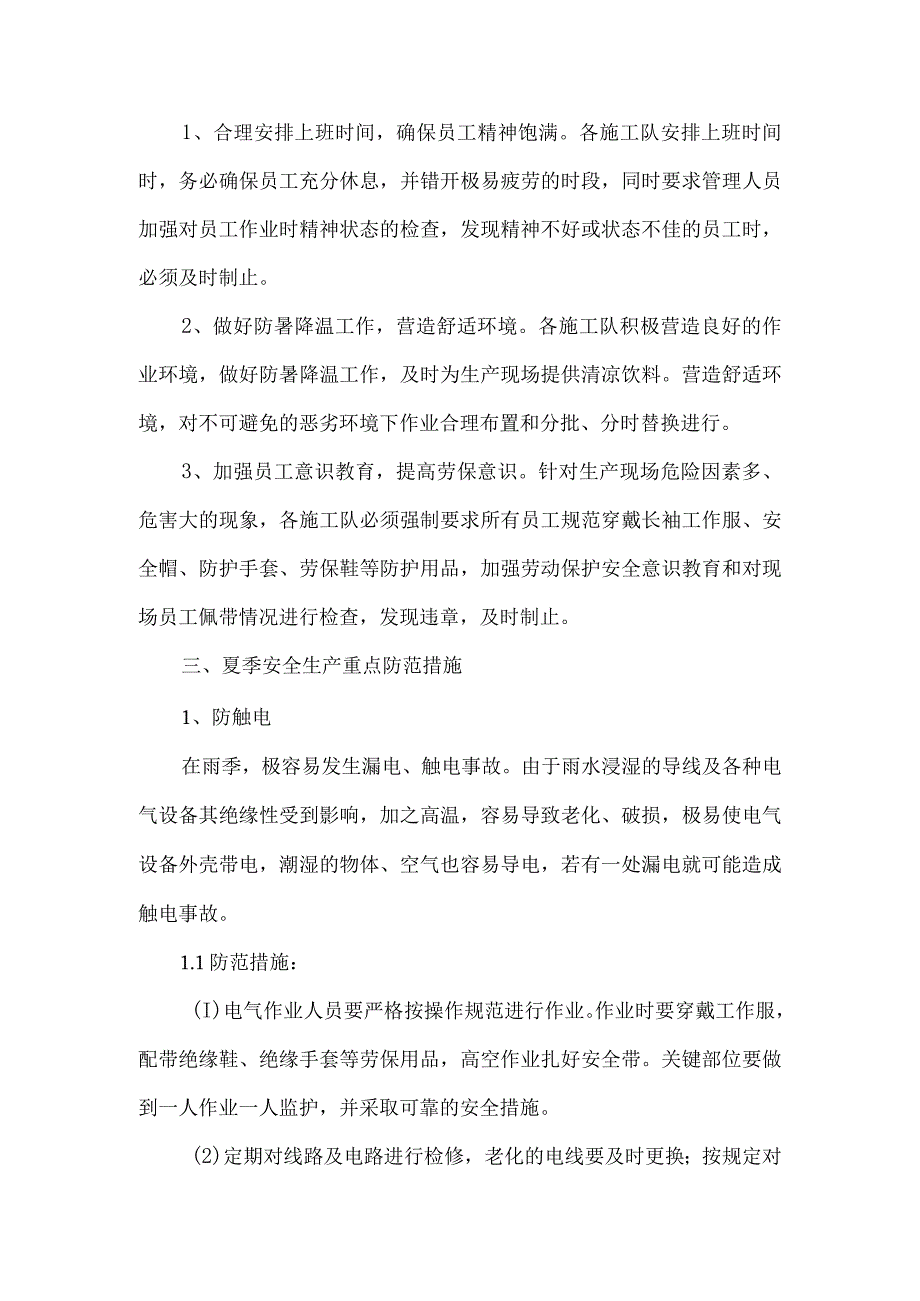 夏季施工安全教育培训.docx_第2页