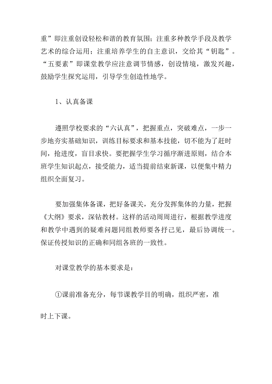 小学老师工作计划汇集8篇.docx_第2页