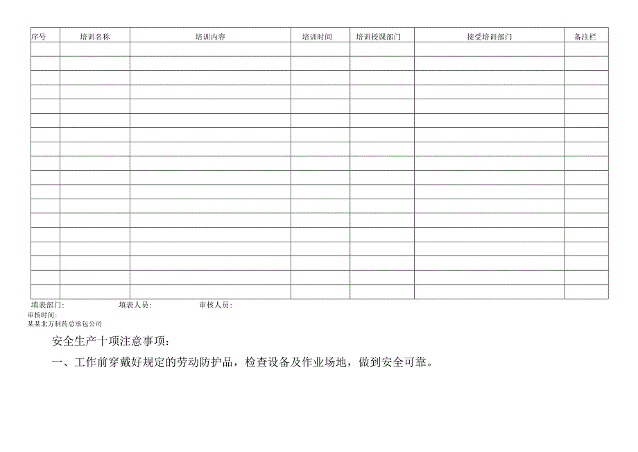 员工安全教育培训台账.docx_第2页