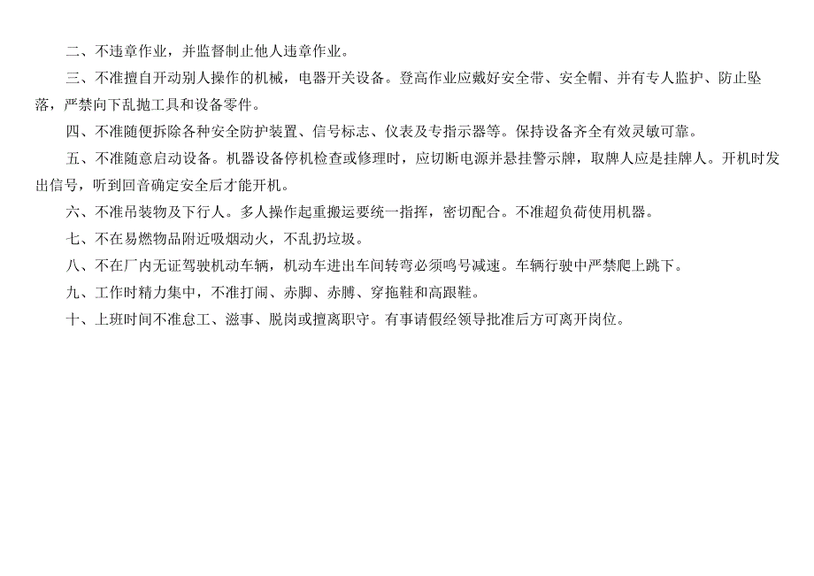 员工安全教育培训台账.docx_第3页