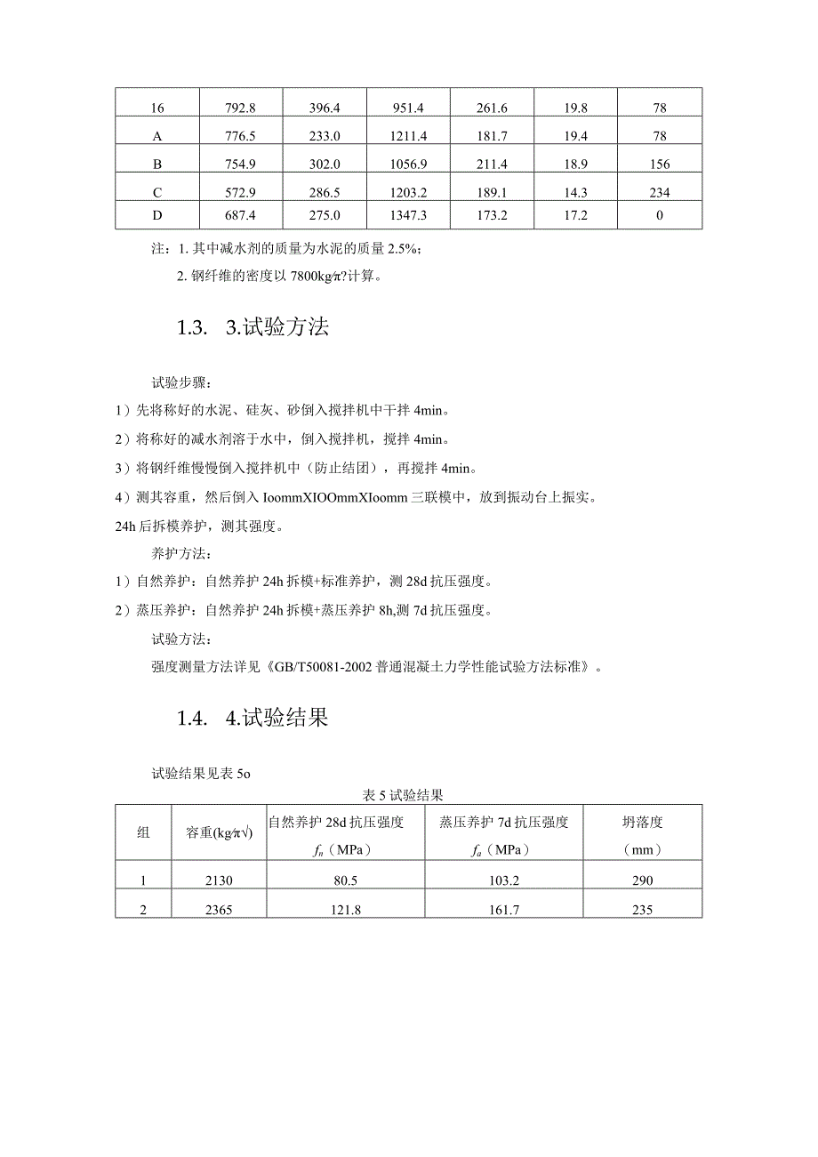 利用神经网络进行不同配合比设计优化方法的比较.docx_第3页