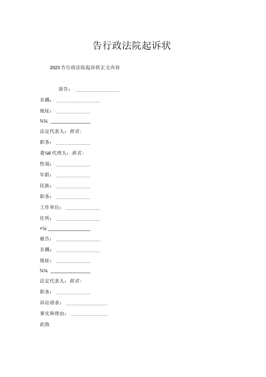 告行政法院起诉状.docx_第1页