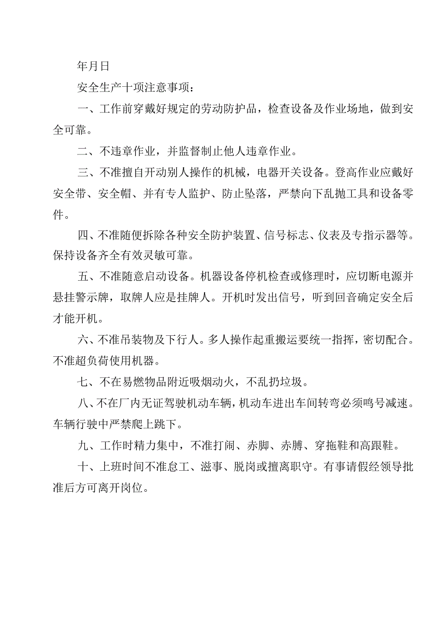 关键装置及重点部位安全检查表.docx_第2页