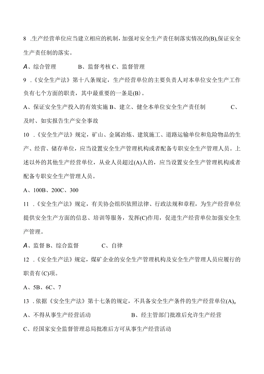 安全生产知识竞赛题库1.docx_第3页