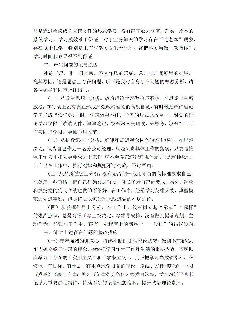 关于对照新时代合格党员标准查不足专题组织生活会个人检查对照材料二十篇.docx_第2页