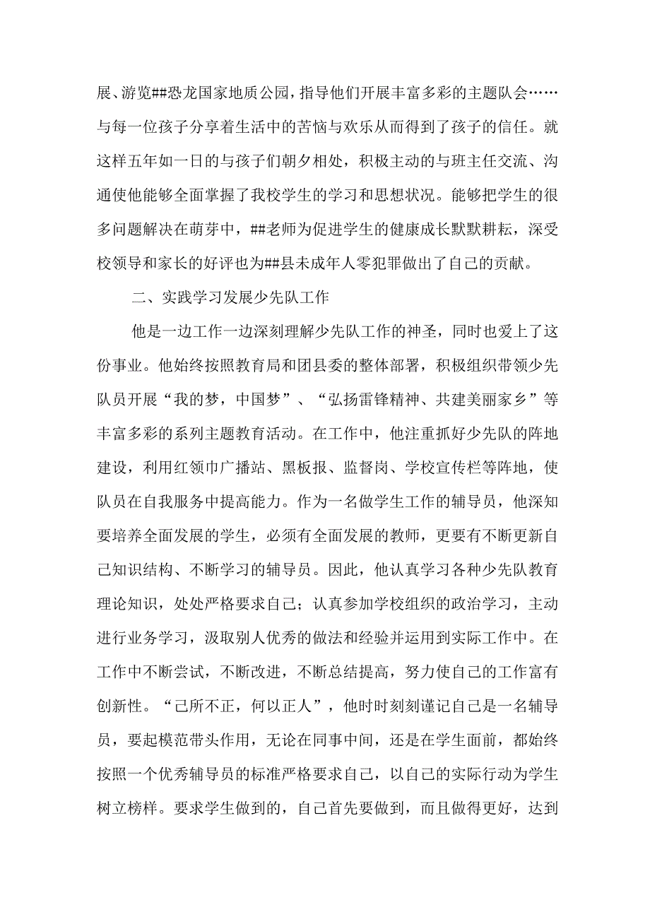 少先队辅导员先进事迹材料.docx_第2页