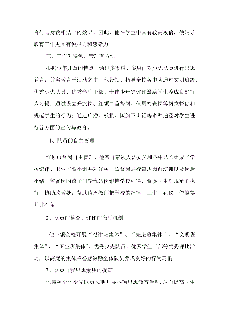 少先队辅导员先进事迹材料.docx_第3页