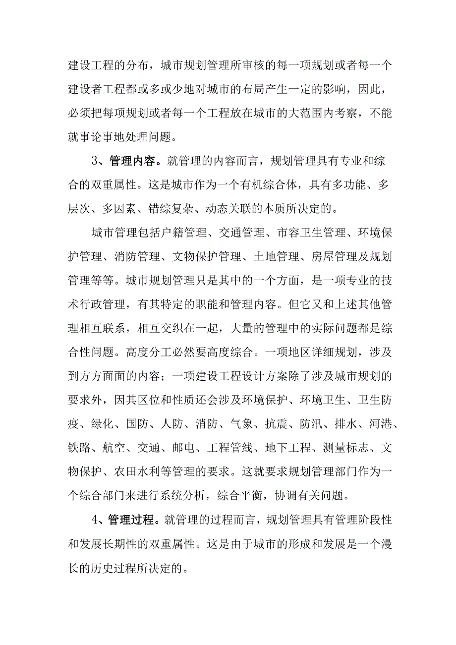 城乡规划原理教案—城市规划管理的概念和基本特征.docx_第3页