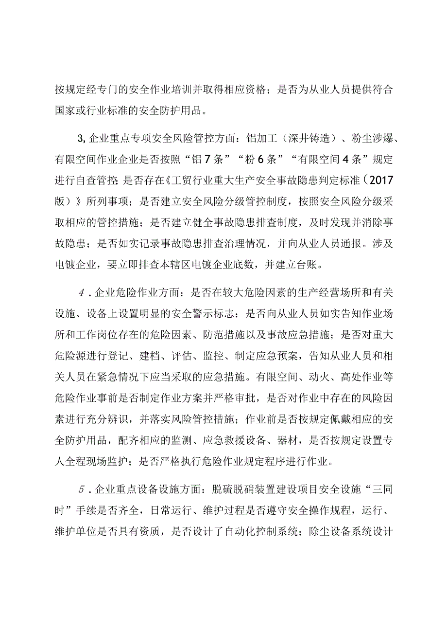 厦门市工贸行业领域安全生产大检查专项方案.docx_第3页