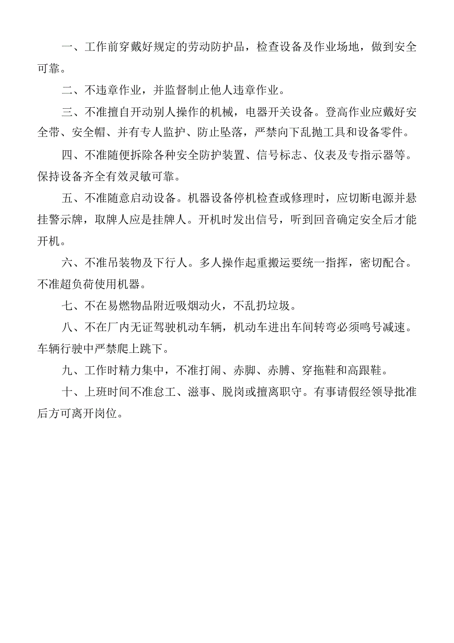 安全生产会议管理制度.docx_第2页