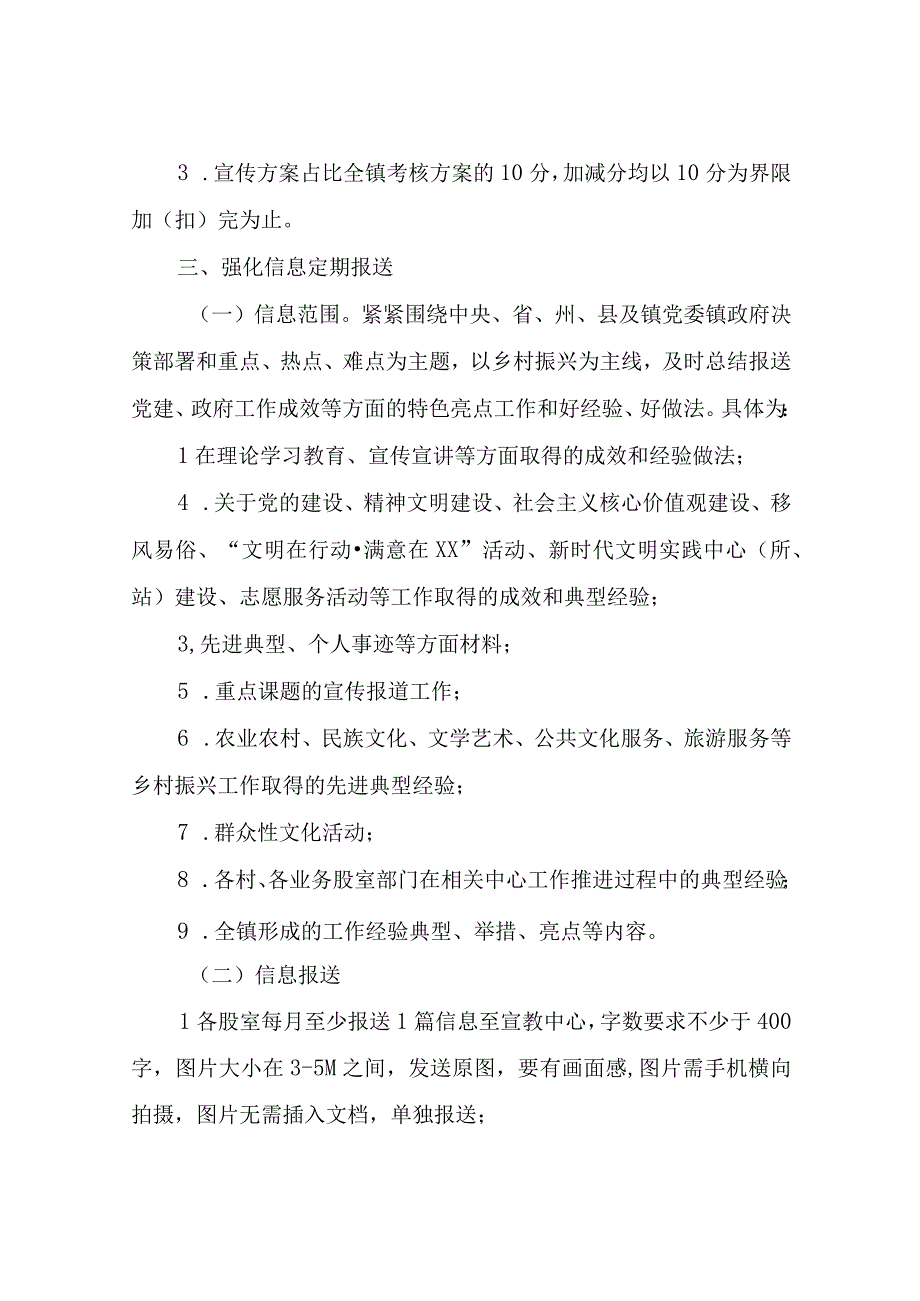 关于进一步加强XX镇思想文化宣传工作的方案.docx_第2页