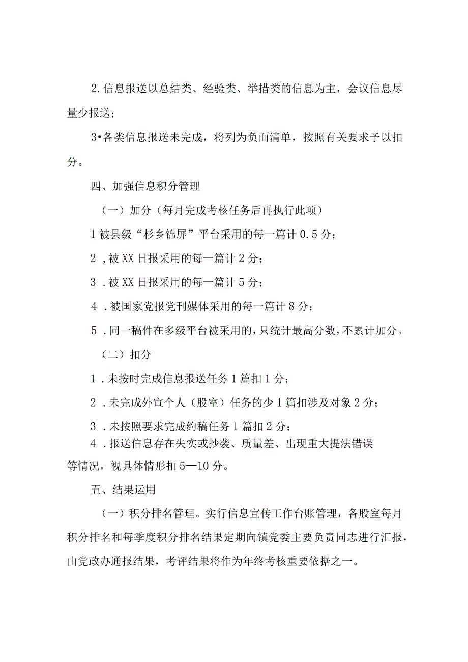 关于进一步加强XX镇思想文化宣传工作的方案.docx_第3页