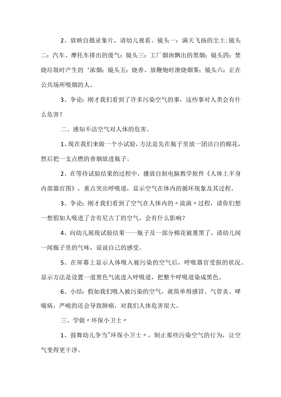 大班空气教案11篇模板范本.docx_第2页