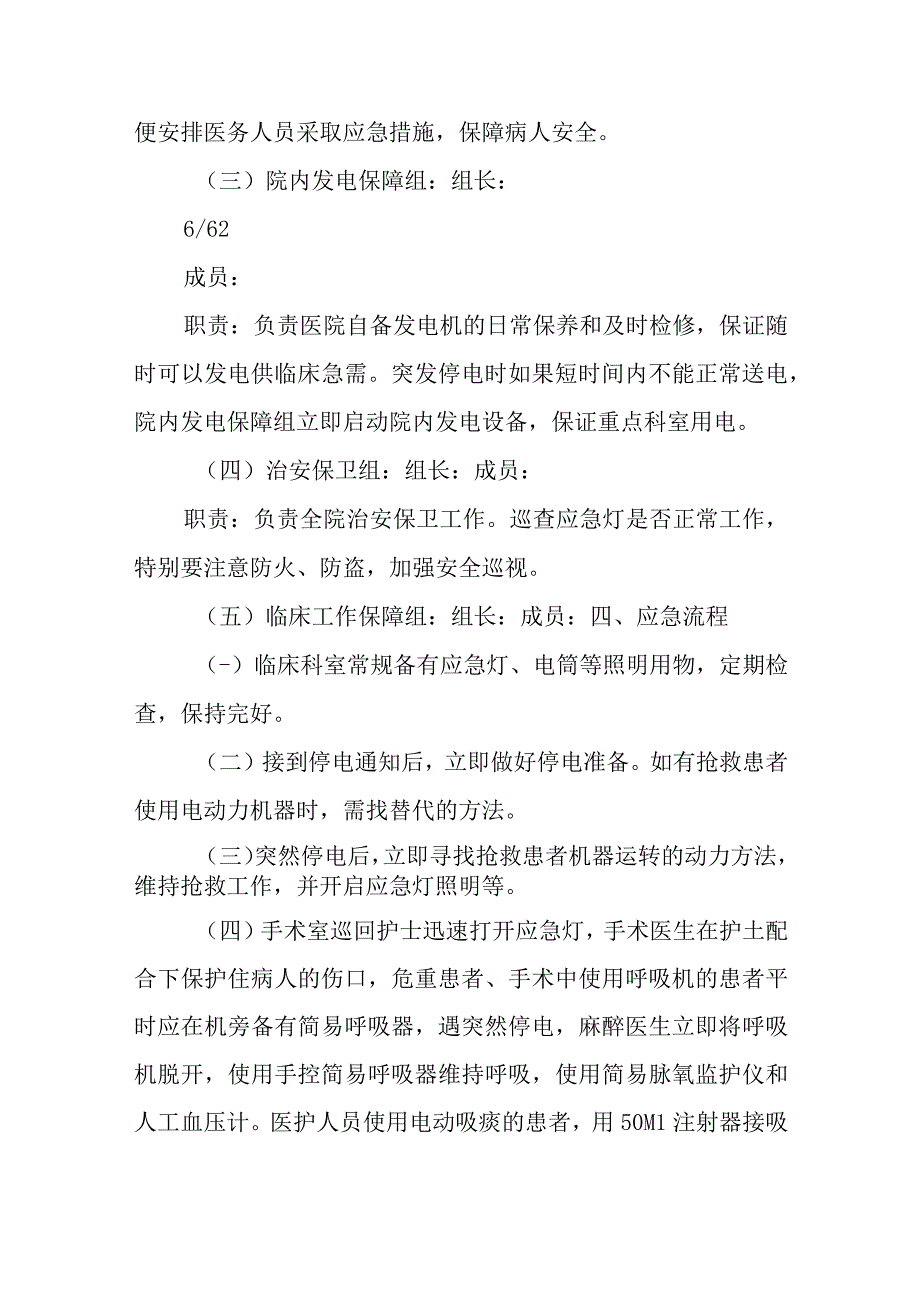 医院停电应急预案.docx_第3页