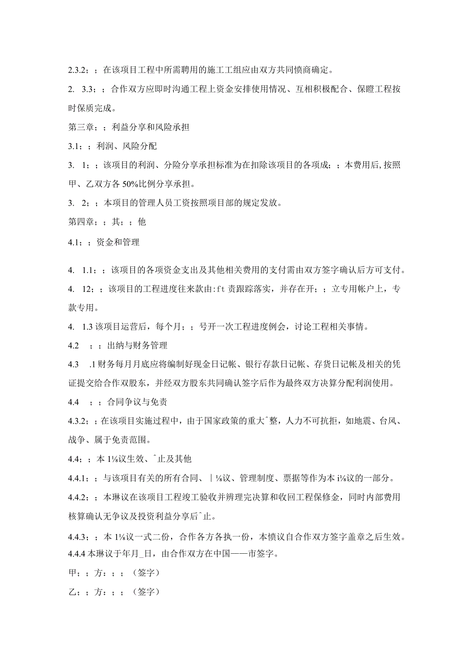 工程施工项目合作协议书通用范本.docx_第2页