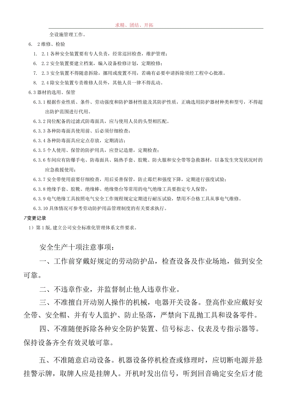 安全设施管理制度.docx_第2页