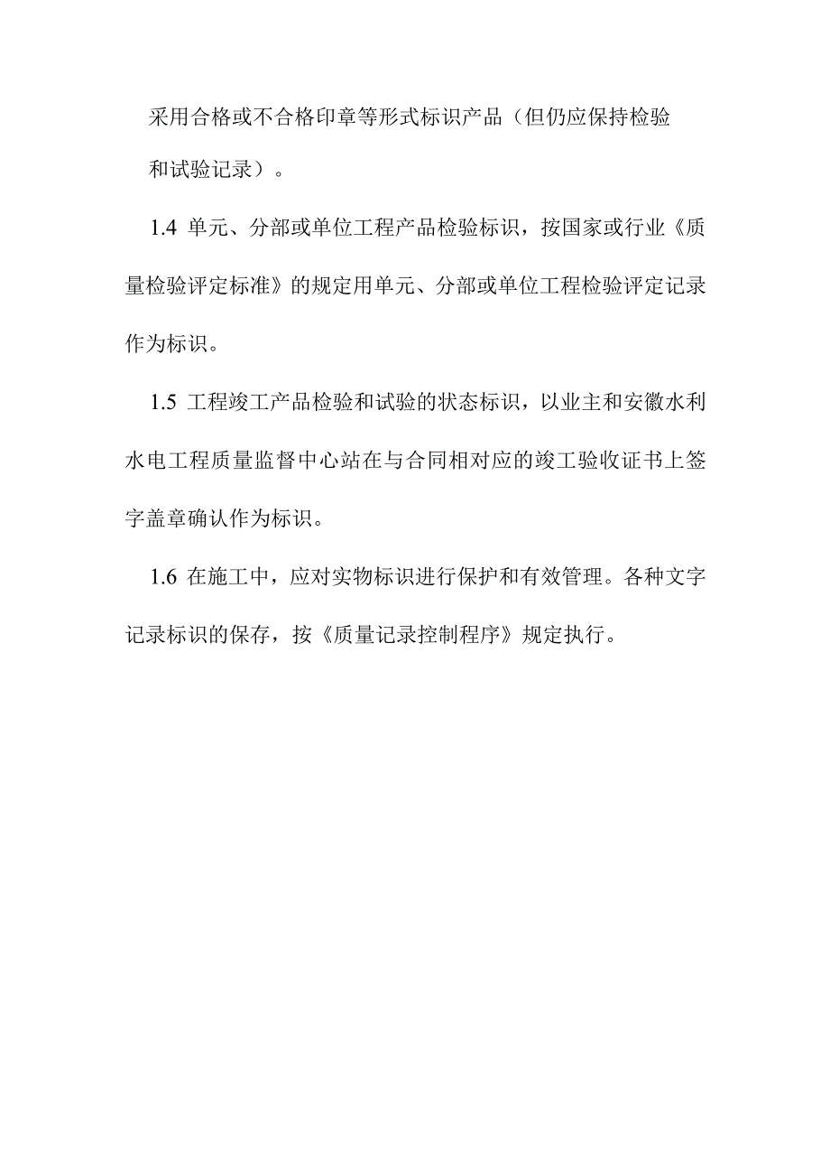 大桥改建工程检验和试验状态控制程序.docx_第3页