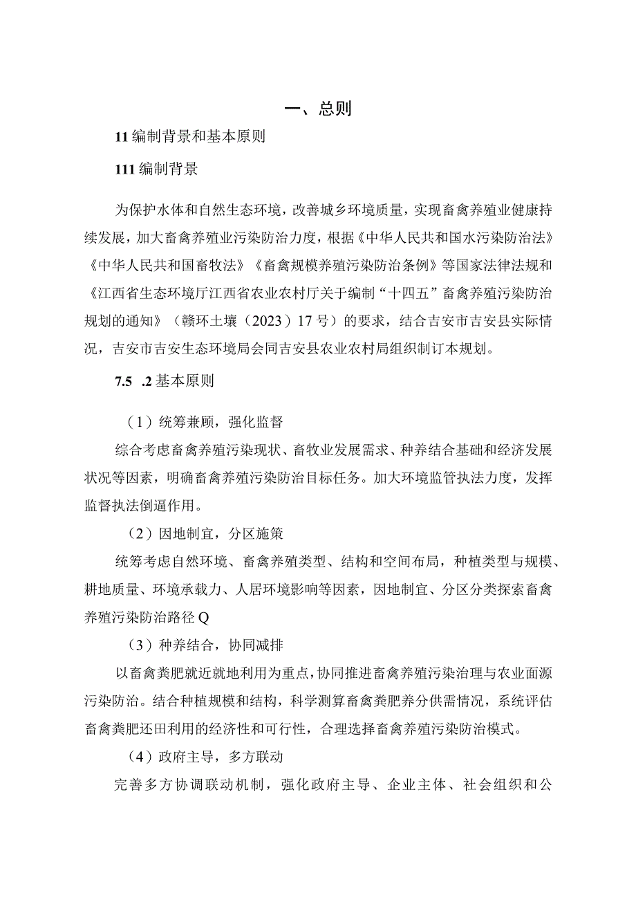 吉安县十四五.docx_第3页