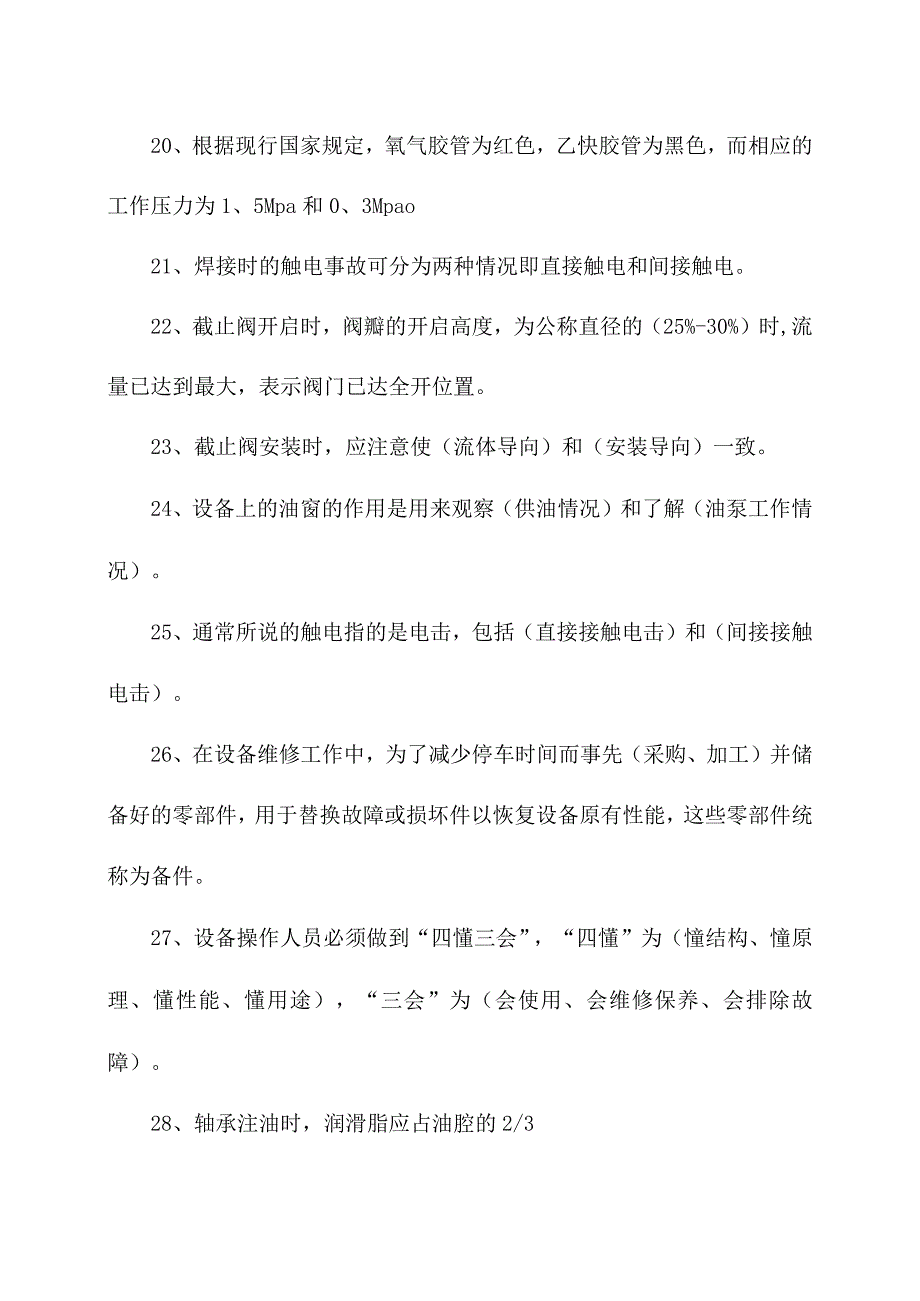 安全生产月应知应会考试试题库.docx_第1页