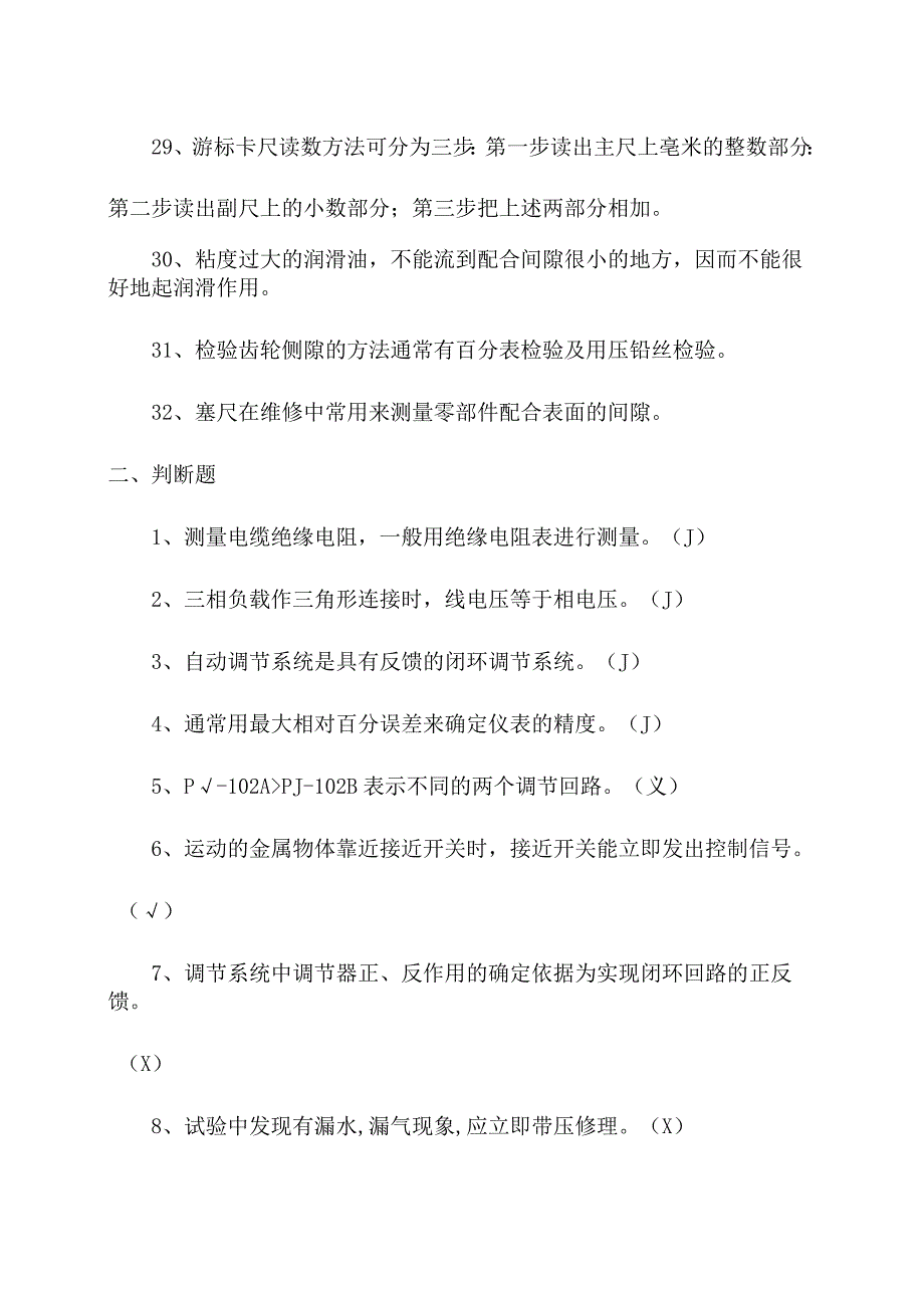 安全生产月应知应会考试试题库.docx_第2页