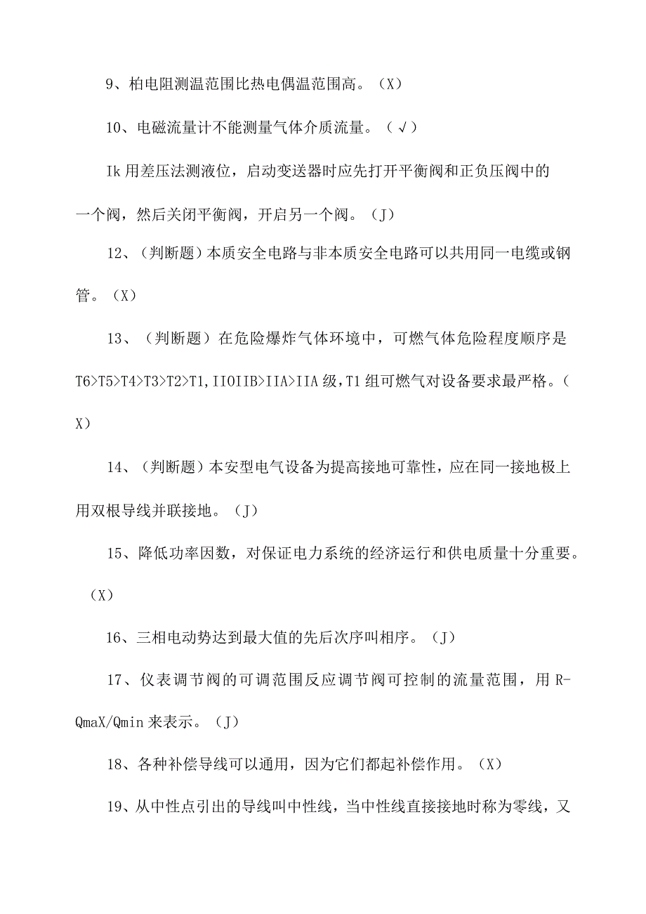 安全生产月应知应会考试试题库.docx_第3页