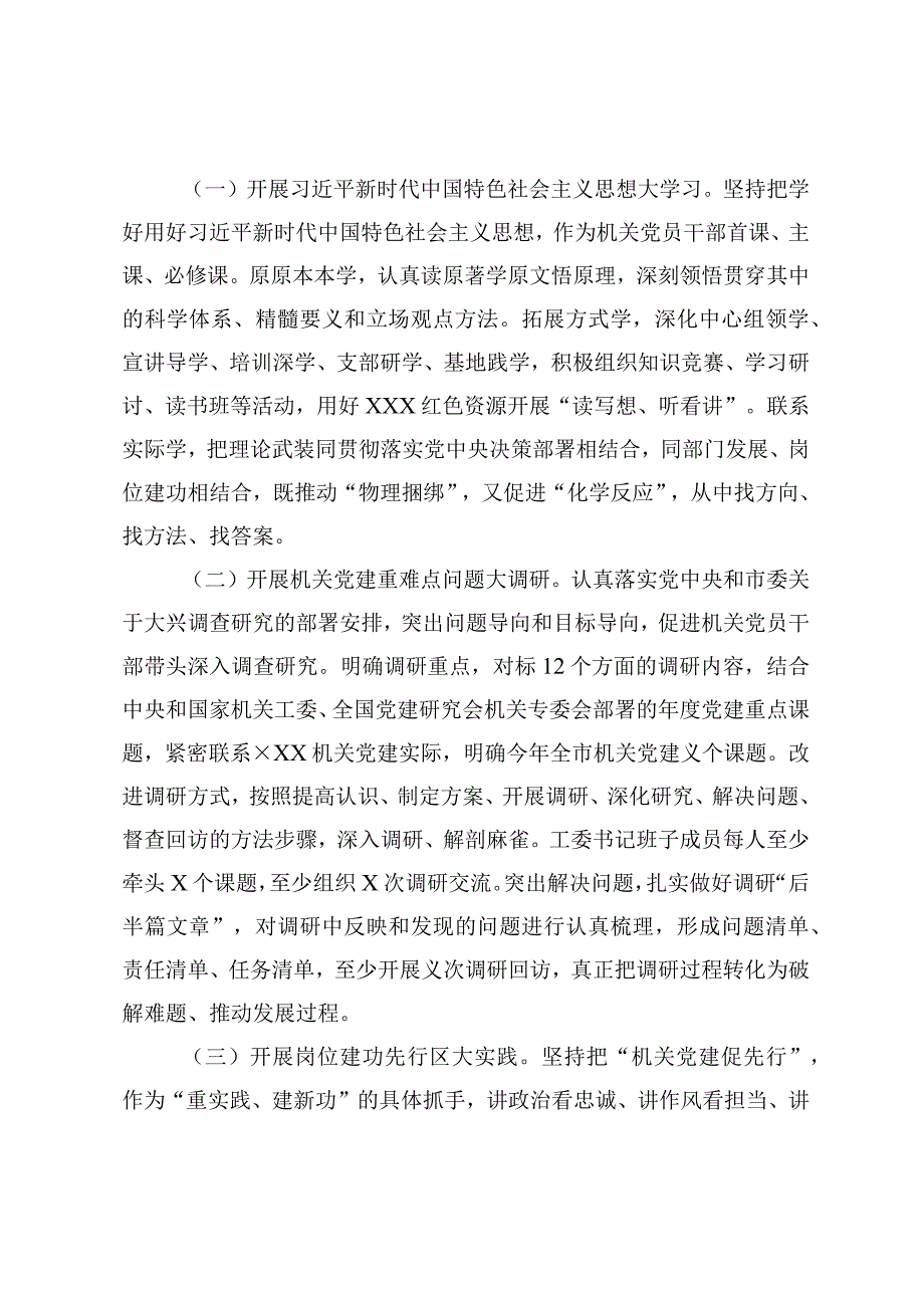 市直机关工委在主题教育阶段性工作推进会上的汇报发言.docx_第2页