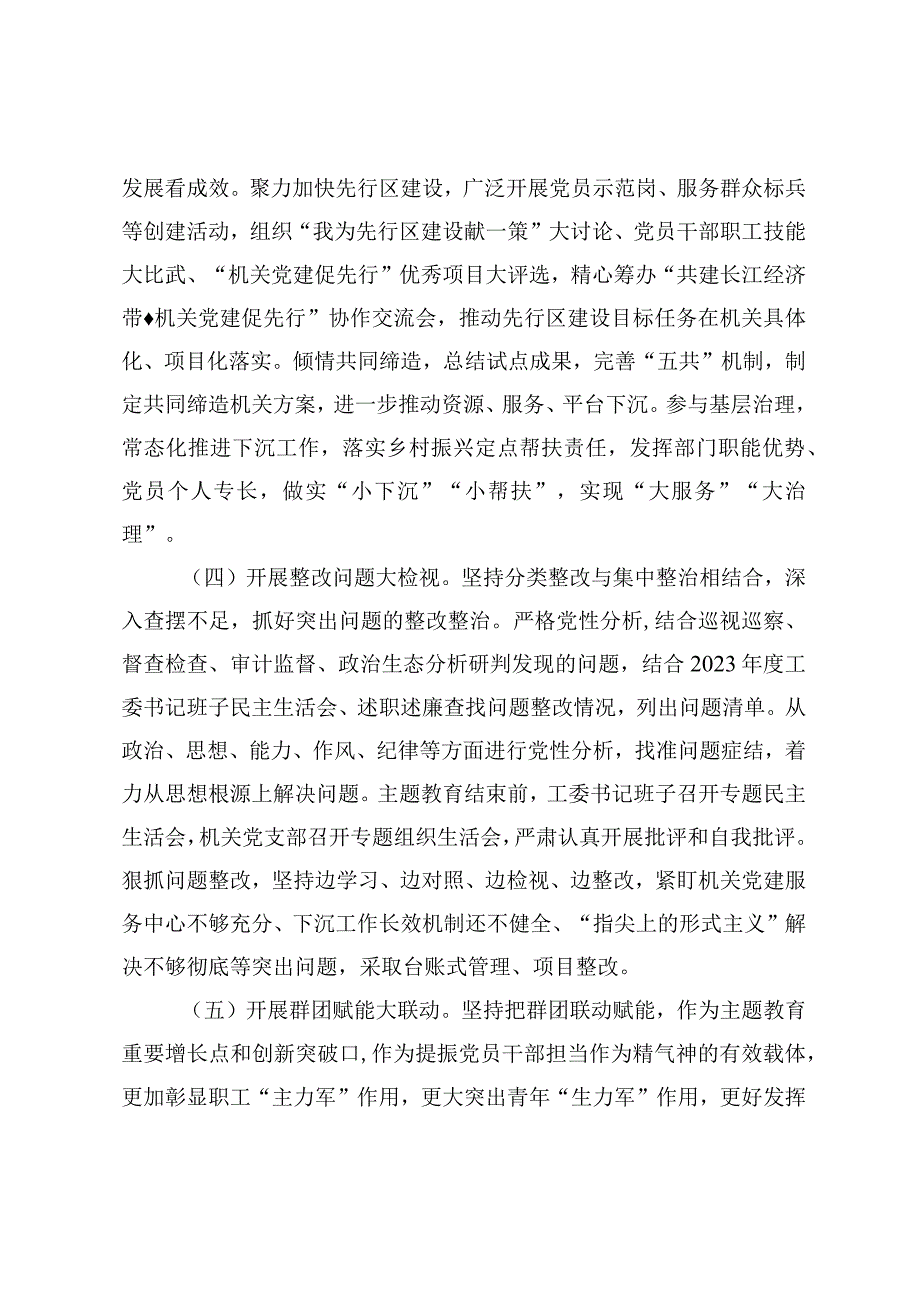 市直机关工委在主题教育阶段性工作推进会上的汇报发言.docx_第3页