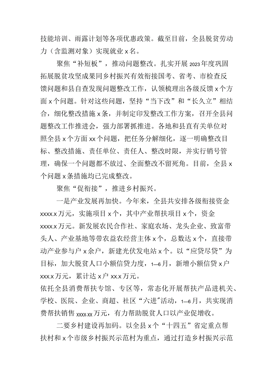 县乡村振兴局2023年上半年巩固拓展脱贫攻坚成果同乡村振兴有效衔接工作总结含其他总结详见目录合集.docx_第3页