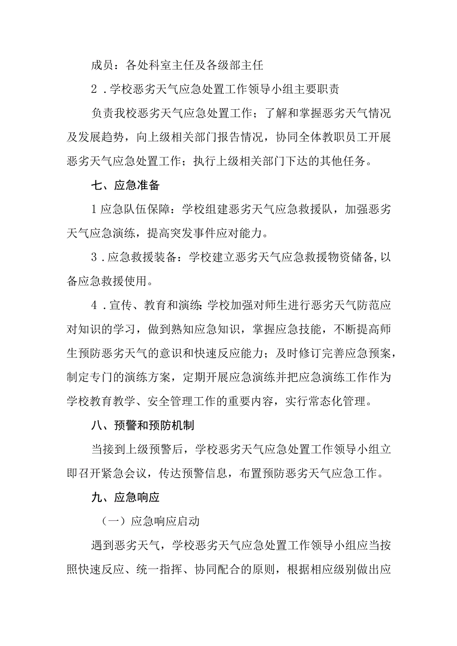 小学恶劣天气应急预案五篇汇编范文.docx_第2页