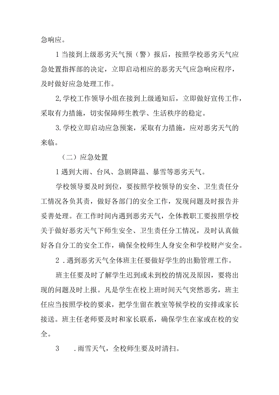 小学恶劣天气应急预案五篇汇编范文.docx_第3页