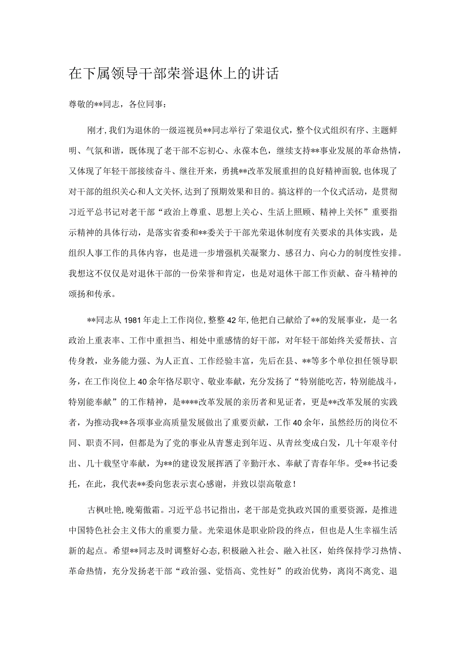 在下属领导干部荣誉退休上的讲话.docx_第1页