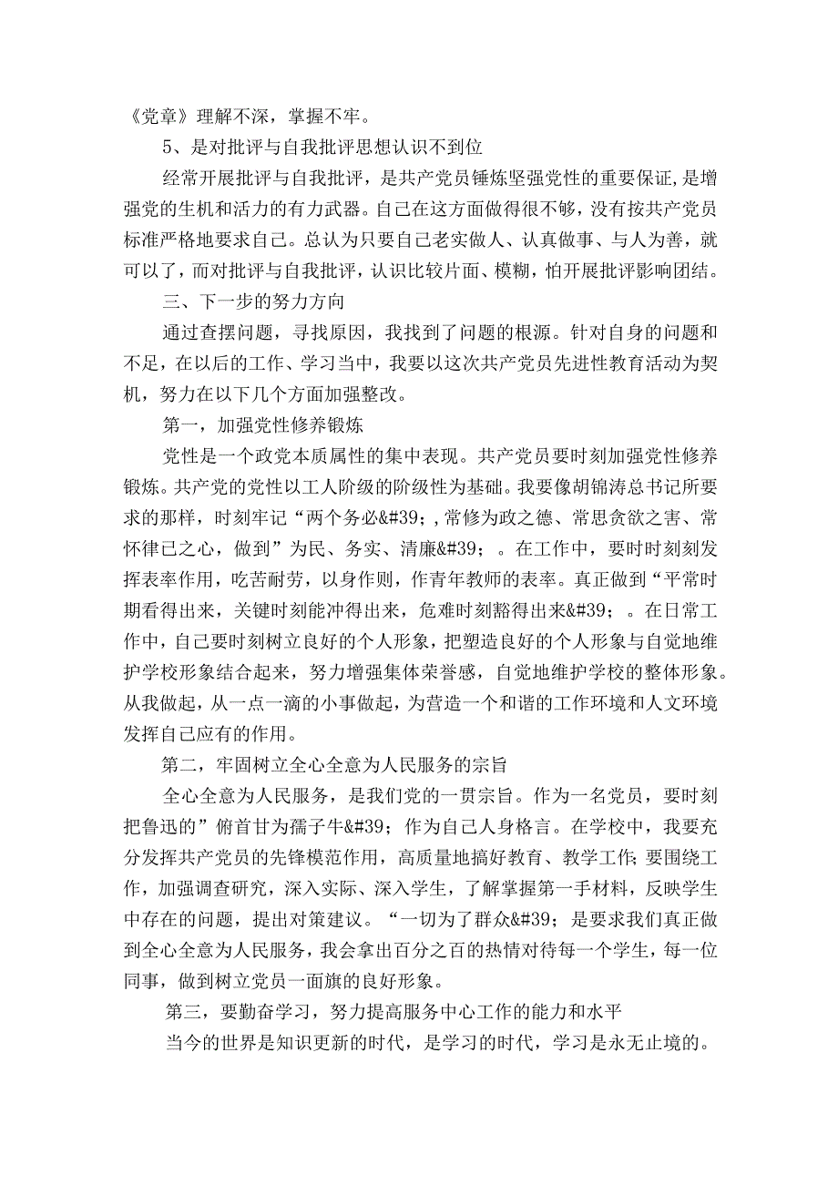 对照入党誓词方面范文通用16篇.docx_第3页