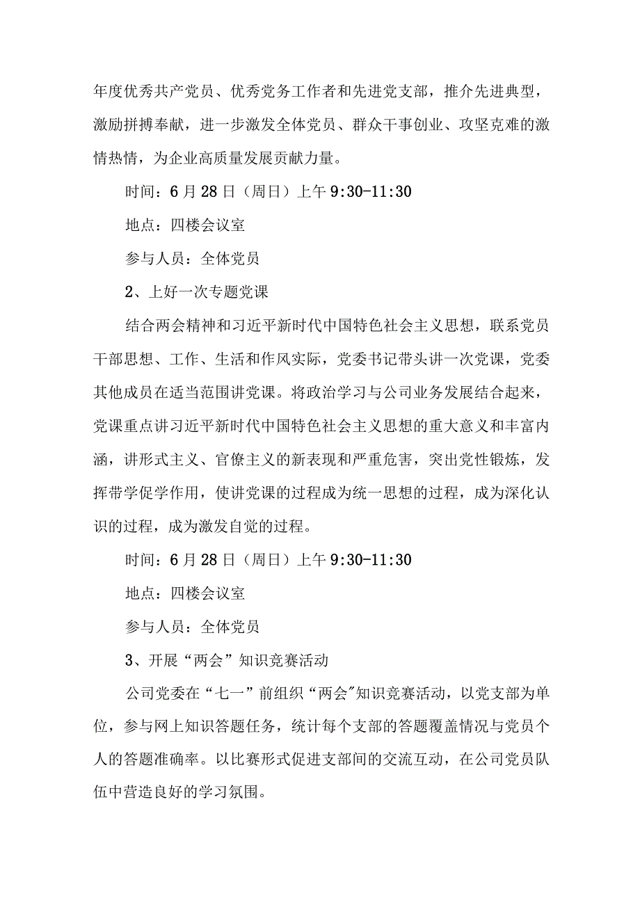 市区组织部看2023年七一庆祝建党102周年主题活动方案 6份.docx_第2页