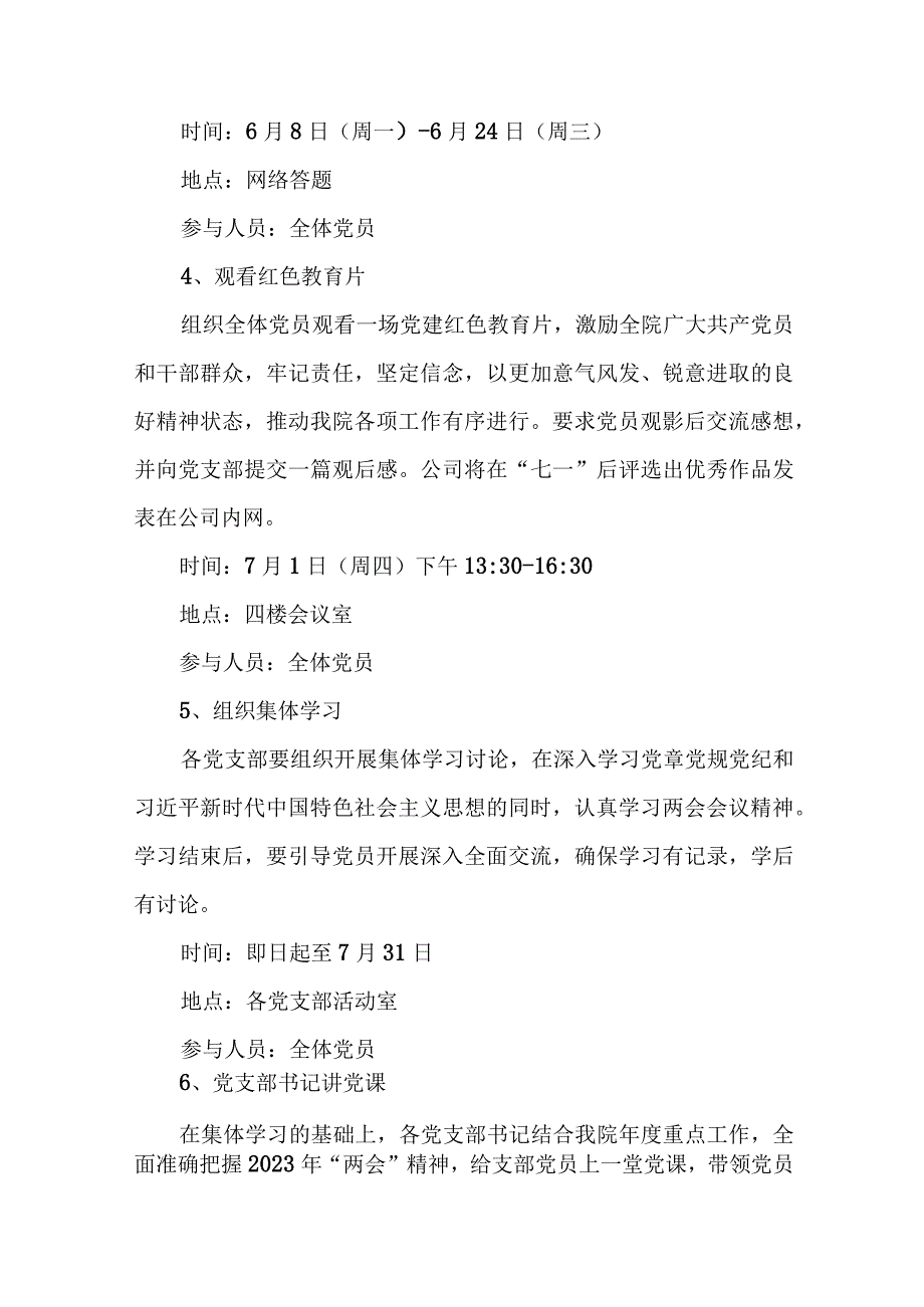 市区组织部看2023年七一庆祝建党102周年主题活动方案 6份.docx_第3页