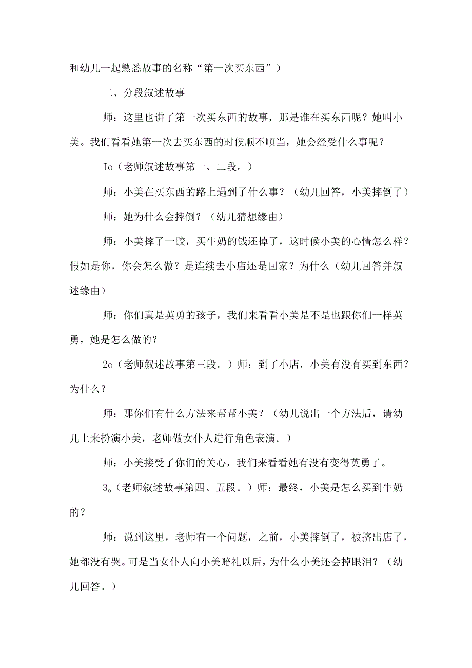 大班买东西教案7篇模板范本.docx_第2页