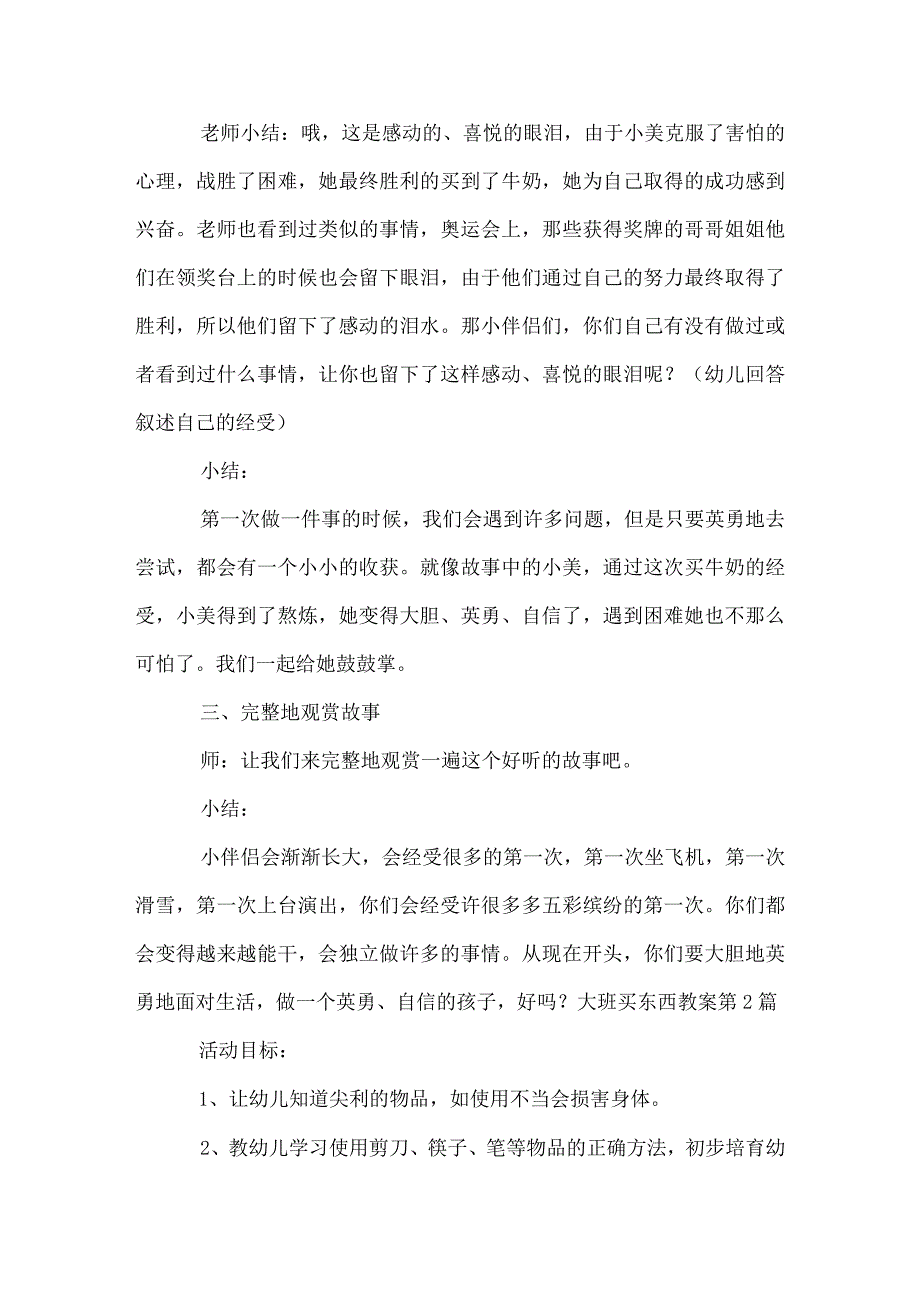 大班买东西教案7篇模板范本.docx_第3页