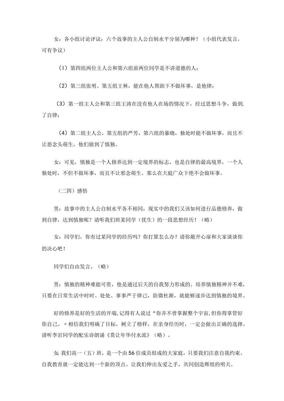 学会自律主题班会主持稿.docx_第2页