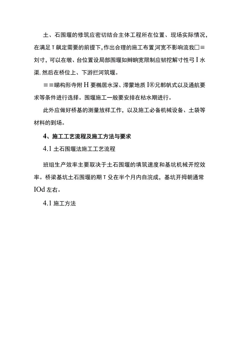 土石围堰施工作业指导书.docx_第3页